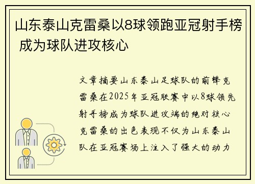 山东泰山克雷桑以8球领跑亚冠射手榜 成为球队进攻核心