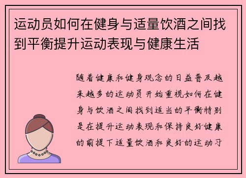 运动员如何在健身与适量饮酒之间找到平衡提升运动表现与健康生活