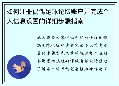 如何注册偶偶足球论坛账户并完成个人信息设置的详细步骤指南