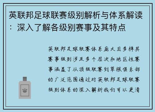 英联邦足球联赛级别解析与体系解读：深入了解各级别赛事及其特点