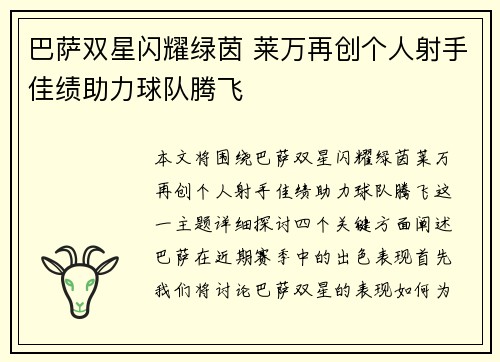 巴萨双星闪耀绿茵 莱万再创个人射手佳绩助力球队腾飞