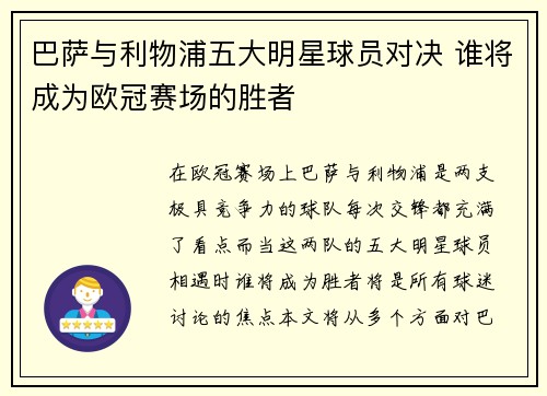 巴萨与利物浦五大明星球员对决 谁将成为欧冠赛场的胜者
