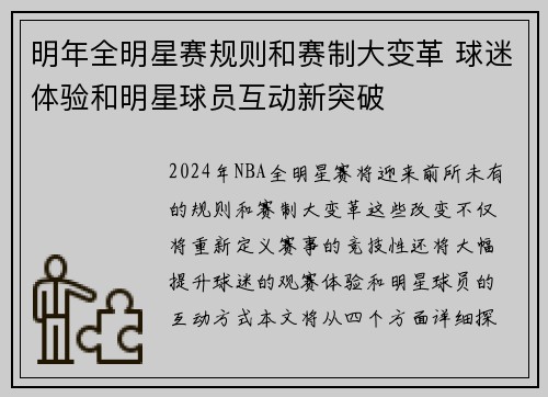 明年全明星赛规则和赛制大变革 球迷体验和明星球员互动新突破