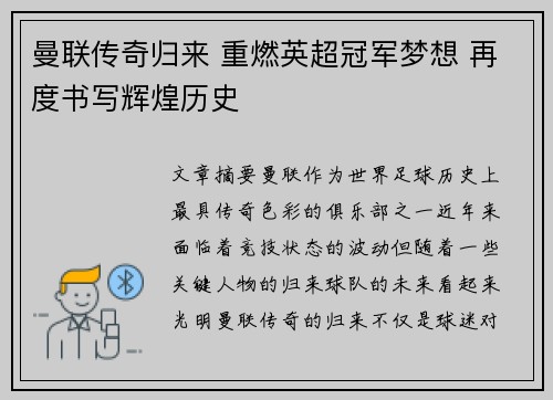 曼联传奇归来 重燃英超冠军梦想 再度书写辉煌历史
