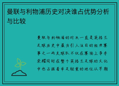 曼联与利物浦历史对决谁占优势分析与比较