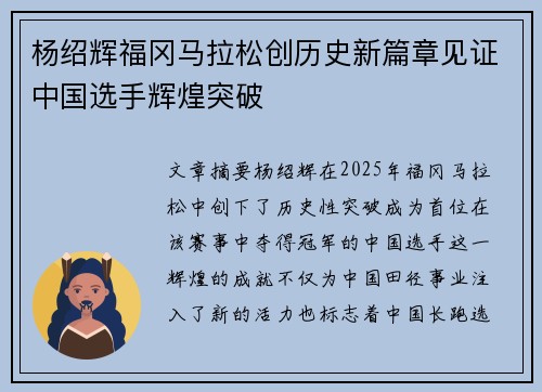 杨绍辉福冈马拉松创历史新篇章见证中国选手辉煌突破